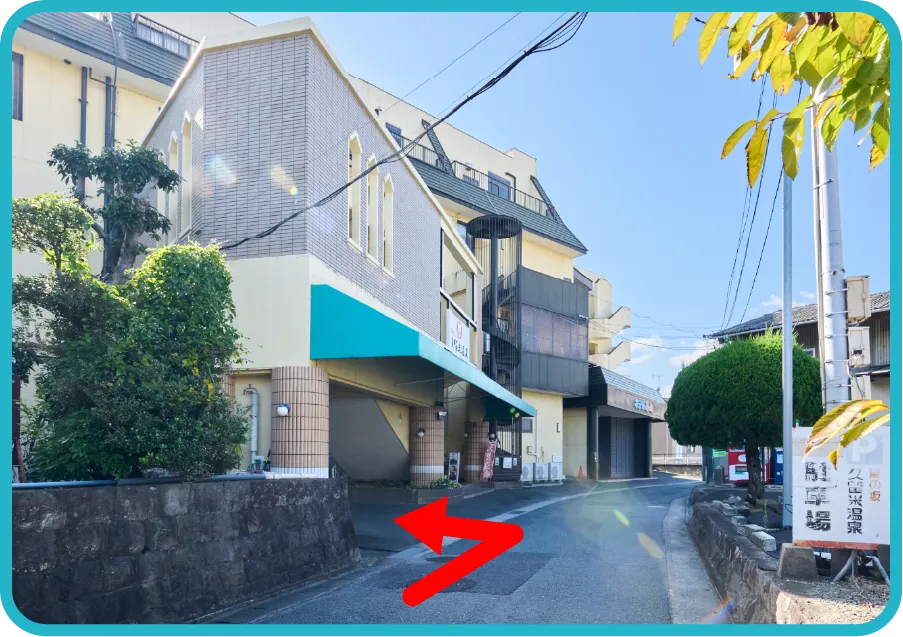 道なり沿って進み入口へ