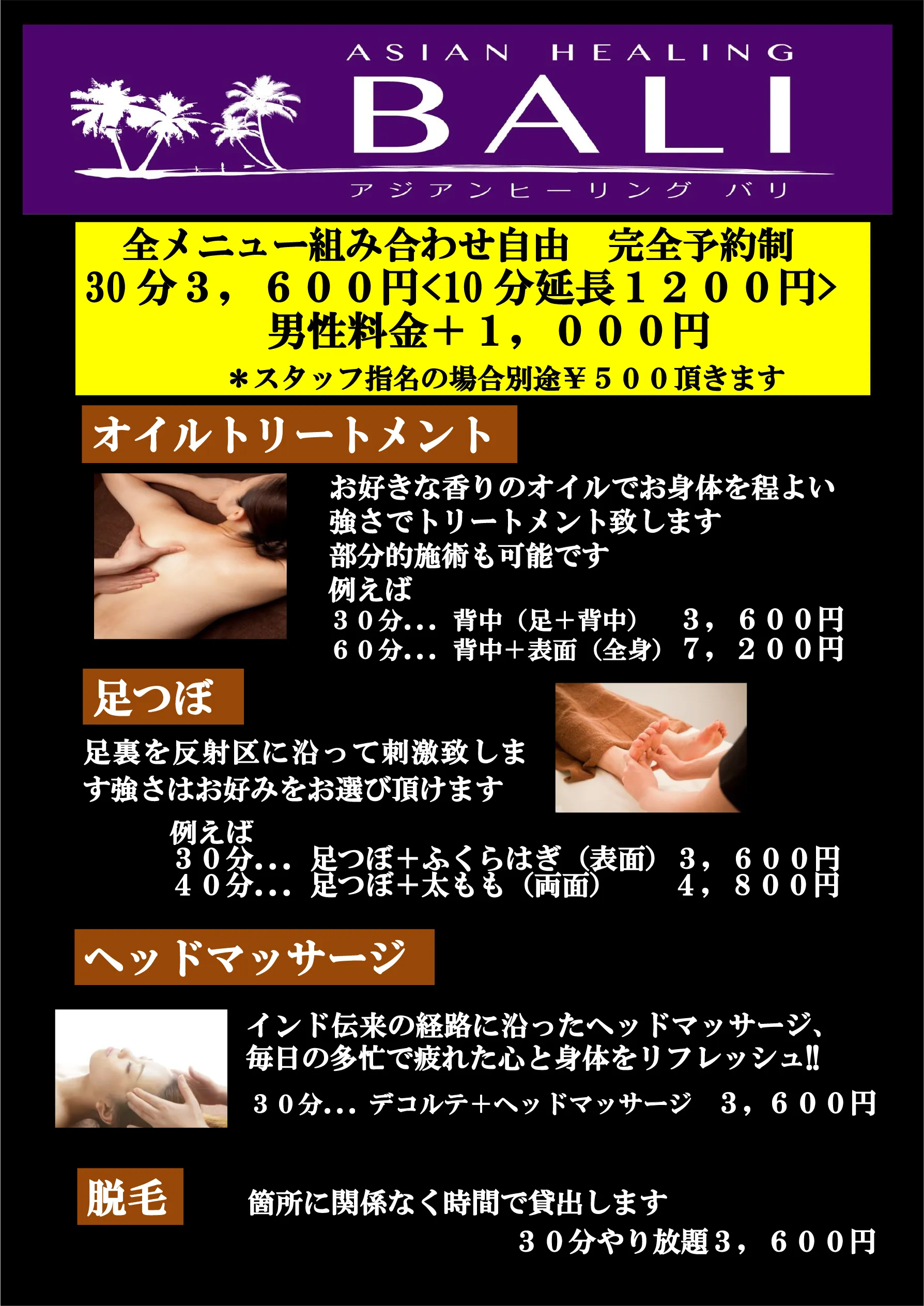 アロマエステチラシ