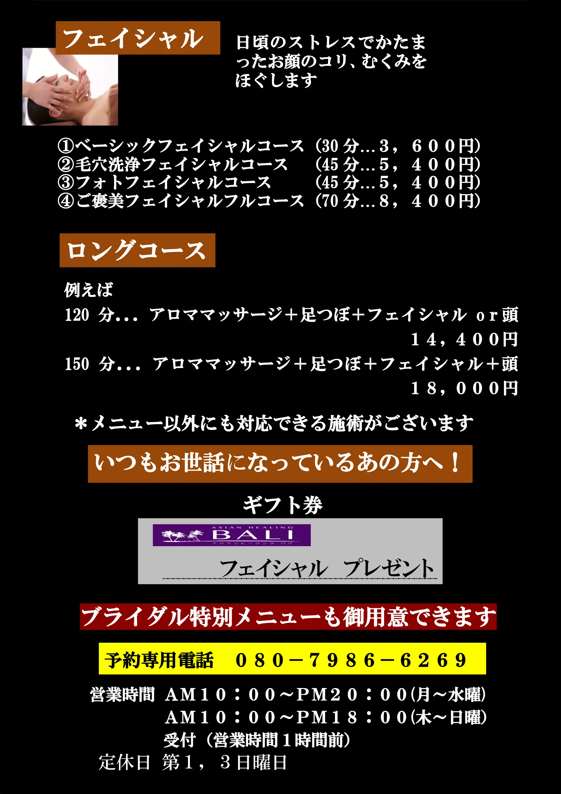 アロマエステチラシ