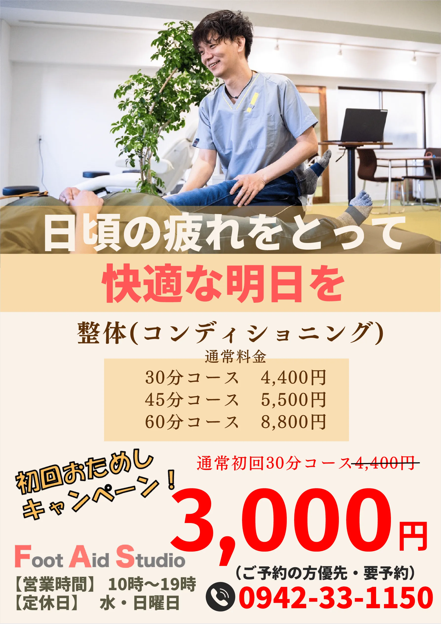 整体チラシ