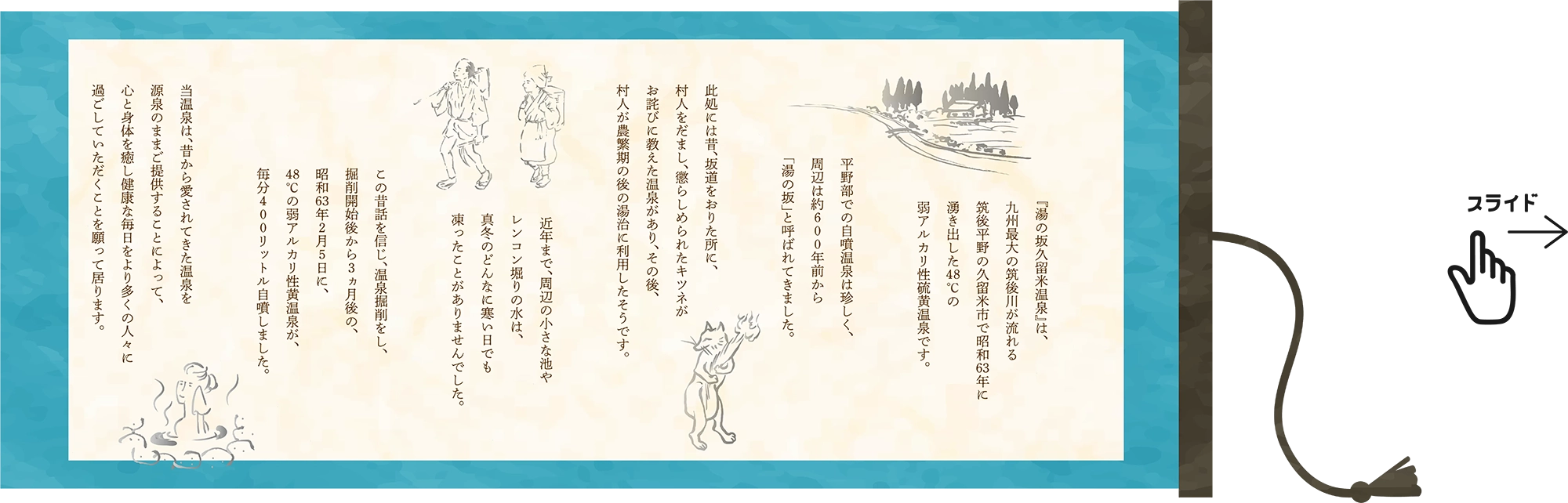 スマホ版巻物
